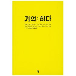 기억하다 기역