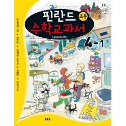 핀란드 초등 수학교과서: Laskutaito 4 1:연산능력 관찰력 논리적 사고능력 창의력 자기 결정능력 솔빛길