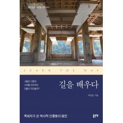 길을 배우다, 좋은땅, 이상호