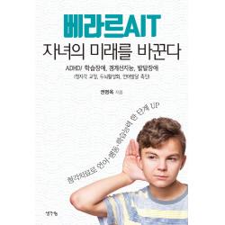베라르AIT 자녀의 미래를 바꾼다, 생각나눔, 권명옥
