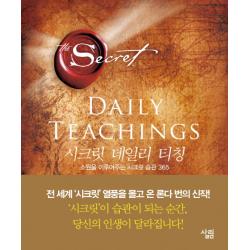 시크릿 데일리 티칭:소원을 이루어주는 시크릿 습관 365 살림