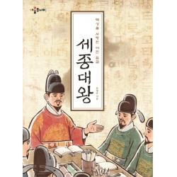 백성을 사랑한 어진 임금 세종대왕 아롬주니어
