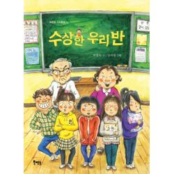 수상한 우리반, 북멘토