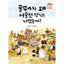 이노플리아 꼴뚜기는 왜어물전 망신을 시켰나 전통시장 신기방기전통문화, One color | One Size@1