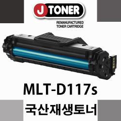 제이토너(유사품주의) SCX-4652F, 완제품1개, 1.MLT-D117S(2500매)
