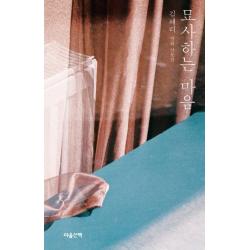 묘사하는 마음:김혜리 영화 산문집 마음산책 김혜리
