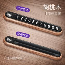 새차선물 잇아이템 온오프 개인정보보호 필수템 야광 자체발광 주차번호판, 월넛