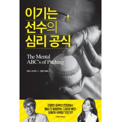 이기는 선수의 심리공식:치열한 승부의 현장에서 매순간 발생하는 긴장과 불안 어떻게 극복할 것인�, MSD미디어