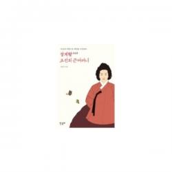 밀크북 장계향 조선의 큰어머니, 도서