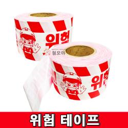 공사장 안전제일테이프 위험 테이프 안전띠 안전제일띠 200M 안전테이프 위험테이프 공사 현장 가드 가드라인, 1개