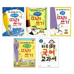 세진북 [주니어김영사/사은품증정] 하루 10분 국어 교과서/따, 단품없음