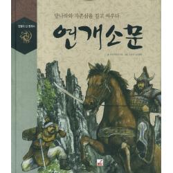 연개소문:당나라와 자존심을 걸고 싸우다, 엠엘에스(MLS)