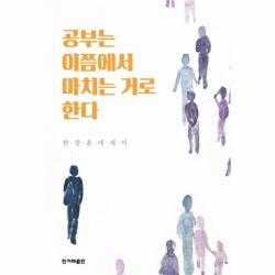 웅진북센 공부는 이쯤에서 마치는 거로 한다, One color | One Size@1