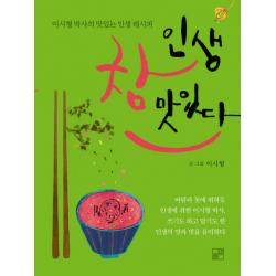 인생 참 맛있다:이시형 박사의 맛있는 인생 레시피, 풀잎