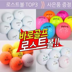 바로골프 바로스포츠 TOP3 로스트볼 모음전/사은품증정/타이틀리스트/컬러, free, 숙련자용_타이틀PROV1_A급 9알