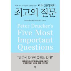 세계 리더들의 인생을 바꾼 피터 드러커의의 질문 다산북스