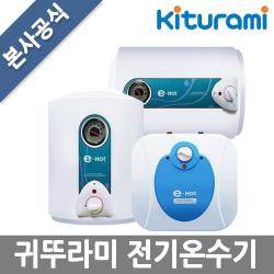 귀뚜라미 전기온수기 15 30 50 80 100 L 모음, 설치의뢰, KDEW PLUS-30