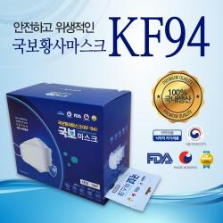 국산 K94 식약처인증 미세먼지 비말 차단 미국 Fda 승인 새부리형 마스크 Kf94 1매 25매 50매 100매 1박스 50매