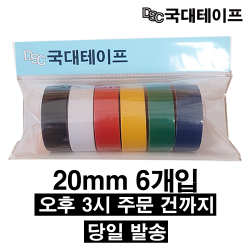 [당일배송] 전기테이프 절연테이프 20mm X 9M(6개입) 6컬러 1세트