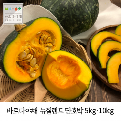 바르다야채 달콤달달한 수입산(통가,뉴질랜드) 단호박 5kg,10kg (당도최고,빠른배송), 1개, 5kg