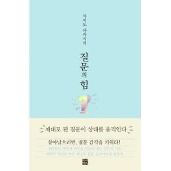사이토 다카시의 질문의 힘:제대로 된 질문이 상대를 움직인다, 루비박스