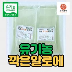 유기농 깍은 알로에 친환경 깍은 알로에베라 2.5kg 5kg 유기농 알로에베라 알로에농장 산지직송 (매주 목요일 발송), 깍은 알로에베라 5kg(목요일 발송)