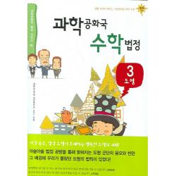 과학공화국 수학법정. 3: 도형 자음과모음
