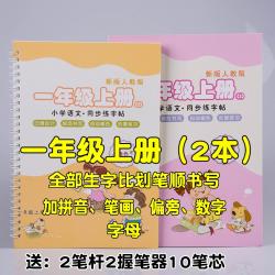 글씨본 서첩 2 년 등급상권 어문 수업과 수업의 동시성을 연습하다 인교판 하드 요철 펜 홀더 해서연 949182332, 1학년입니다 상권 (2본 )