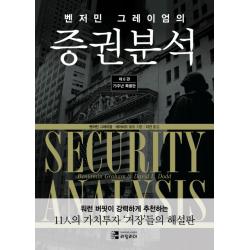 벤저민 그레이엄의 증권분석, 리딩리더