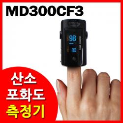 [초이스메드] MD300C1 산소포화도 측정기 펄스옥시미터 맥박률 측정, 상세 설명 참조