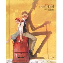 키다리 아저씨 인디고 글담 