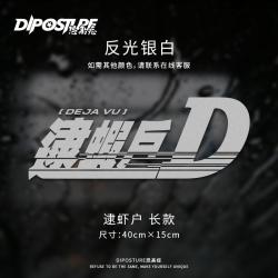 고소공포증 스티커 시트지 새우깡을 잡다 DEJAVU 두문자 D노래 개성 독창적 눈길을 끄는 군단 윈도우 차유리 ones, 새우깡을 잡다 롱 -리플렉터 실버화이