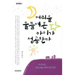 머리를 물들여 본 아이가 성공한다 도피안사