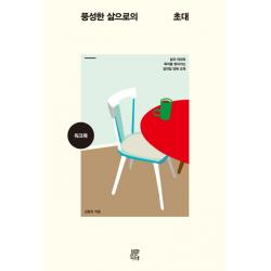 풍성한 삶으로의 초대 워크북:삶의 의미와 목적을 찾아가는 일대일 양육 교재 비아토르