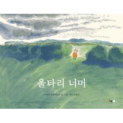 울타리 너머 북극곰