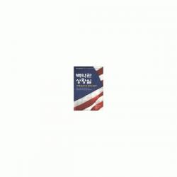 밀크북_2 백악관 상황실, One color | One Size@1