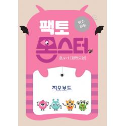 팩토몬스터 엑스퍼트 2Lv-1 평면도형