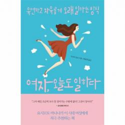 여자 오늘도 일하다