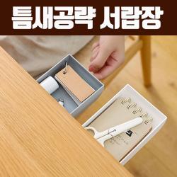 [AHW_2906803] (색상선택 : 01. 틈새공략 서랍장(화이트)) 틈새공략 서랍장 책상 식탁 선반 3초면 설치완료 서랍 서랍장 틈새서랍 책상부착서랍 미니서랍, 01. 틈새공략 서랍장(화이트)