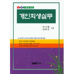 신청 사례로 보는 개인회생실무, 법률지식