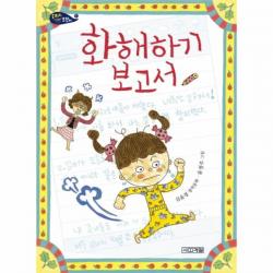 이노플리아 화해하기 보고서 53 사계절 저학년문고 은지와 호, One color | One Size@1