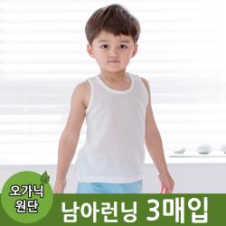 베이비누리 남아 오가닉 런닝 3매입 ~