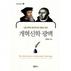 밀크북_2 개혁신학 광맥, One color | One Size@1