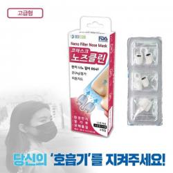 정품황사 먼지차단 실리콘 코필터 마스크 코마스크 필터마스크 노즈마스크 공해마스크 코마개;ah;+nas*, [-옵션:대형-]
