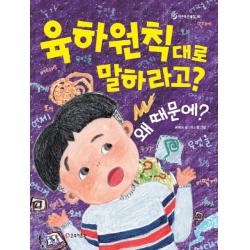 육하원칙대로 말하라고? 왜 때문에? 큰북작은북 주 