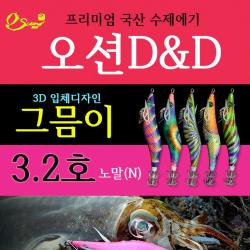 오선에기/ 오션D&D 그믐이 3.2호 노말 3D입체디자인 무늬오징어/국산에기, 핑크반사/그믐이 04