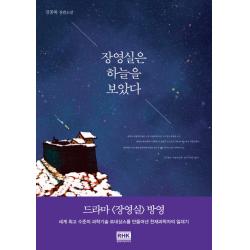 장영실은 하늘을 보았다 알에이치코리아