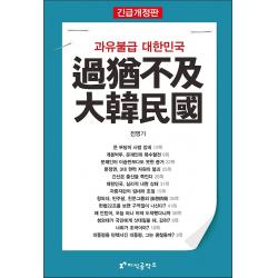 과유불급 대한민국, 지식공작소