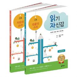 읽기 자신감 세트. 1: 모음과 자음:체계적 한글 문해 프로그램 좋은교사