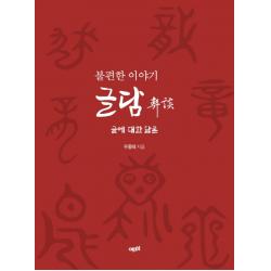 글담:글에 대한 담론